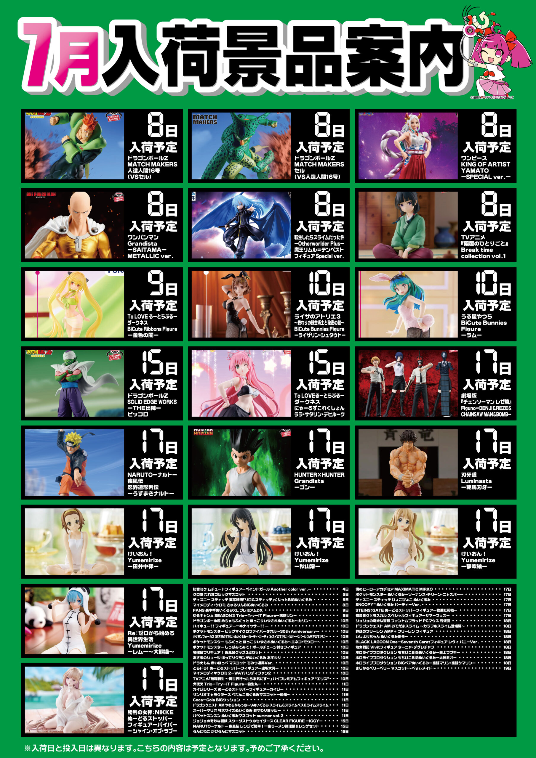 浜町店】7月の景品情報 - nextstage